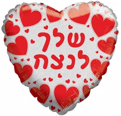בלון מיילר לב אדום שלך לנצח