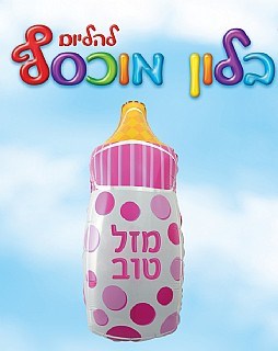 בלון בקבוק ורוד