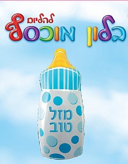 בלון בקבוק תכלת