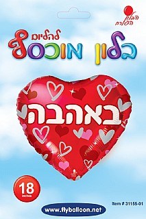 בלון לב באהבה